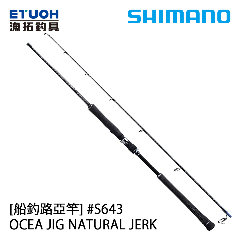 SHIMANO OCEA JIGGER NATURAL JERK S64-3 [船釣路亞竿] [鐵板竿] - 漁